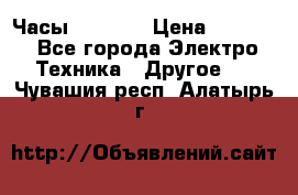 Часы Seiko 5 › Цена ­ 7 500 - Все города Электро-Техника » Другое   . Чувашия респ.,Алатырь г.